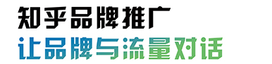 知乎運營