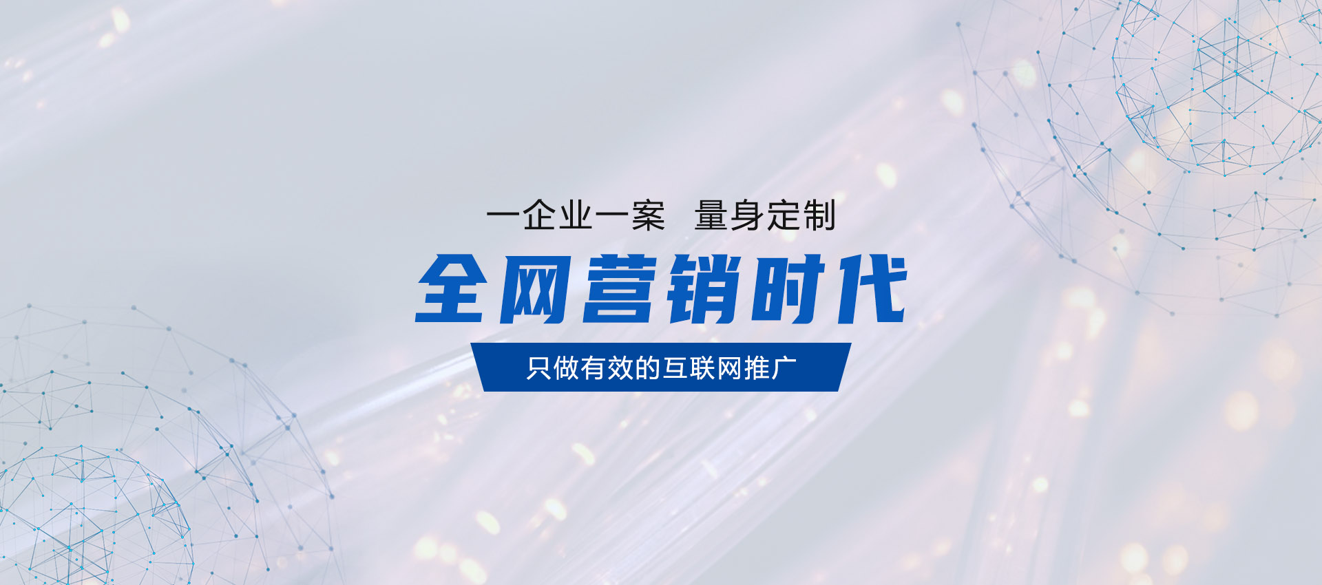全網營銷
