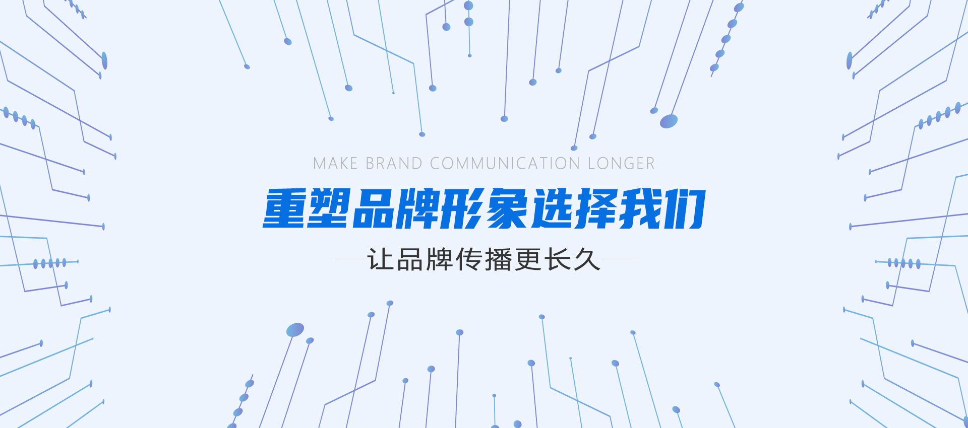 品牌傳播