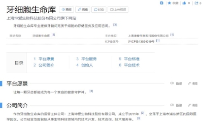 品牌百科【牙細胞生命庫】